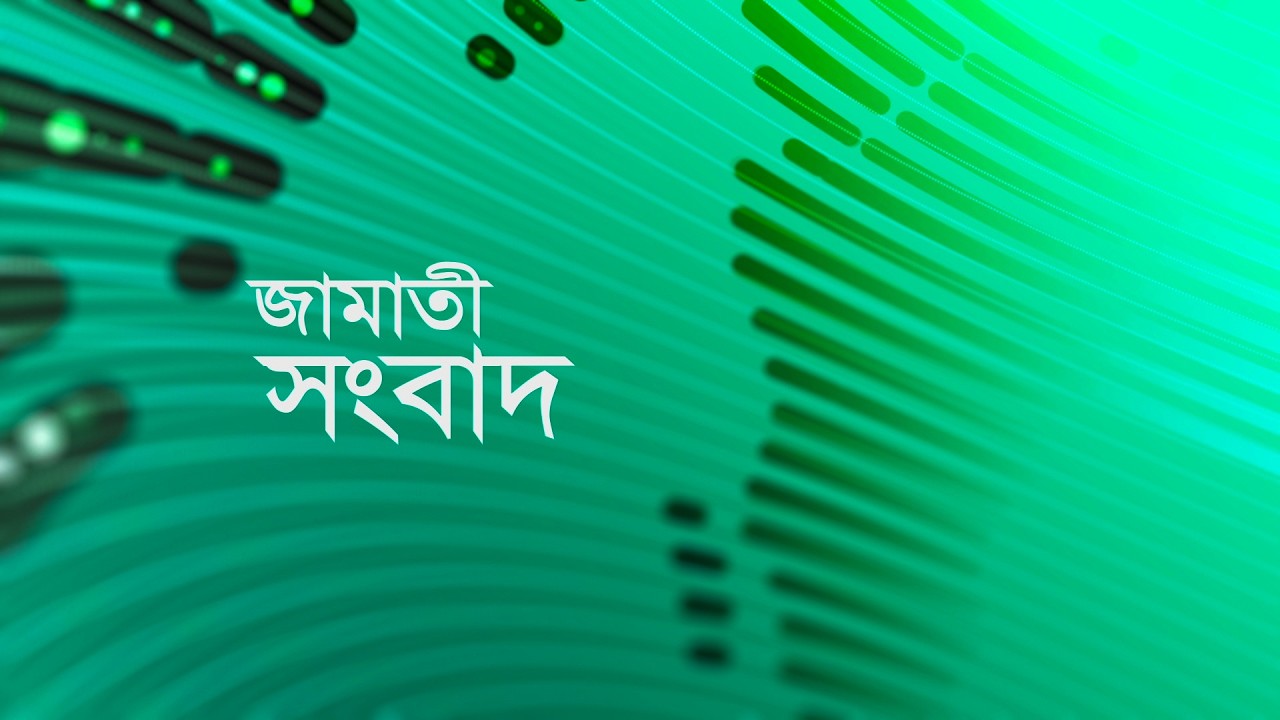 MTA জামা‘তী সংবাদ - ১৪ ফেব্রুয়ারী ২০২৬