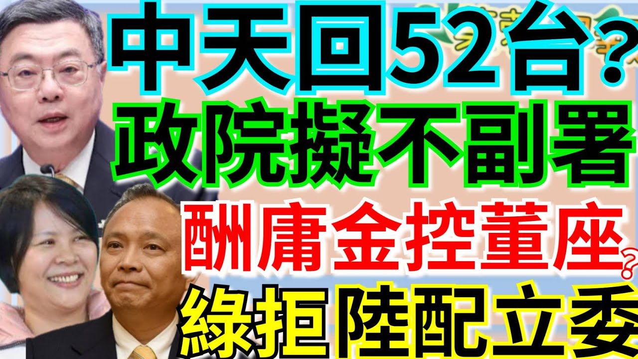 2.2.26【謝葉蓉｜7 葉蓉早報新聞】Live 中天回52台？政院擬再祭不副署│紅色木馬？綠拒陸配立委李貞秀質詢│韓大學生起薪高台灣41％│北市議員中8百萬頭獎？│最後逃命波?費半跌4%！台股剉咧等