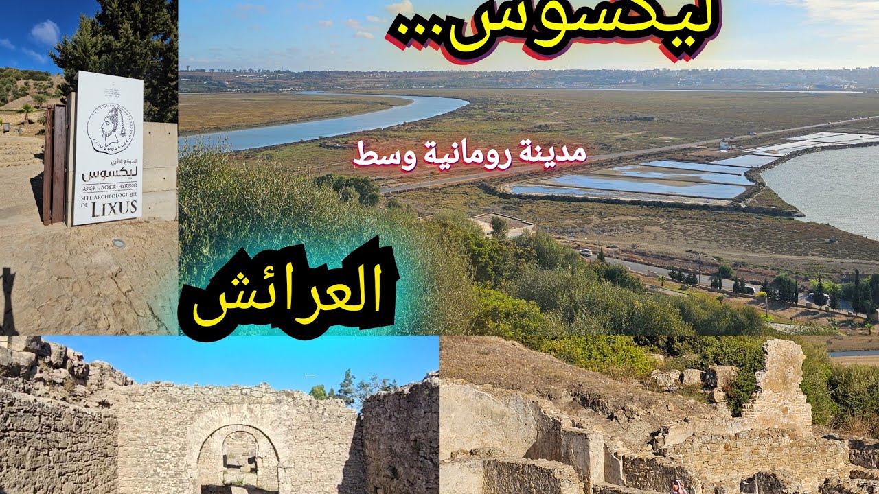 جولة ممتعة في أقدم معلمة تاريخية بالعرائش/هدوء وراحة نفسية Larache 🇲🇦