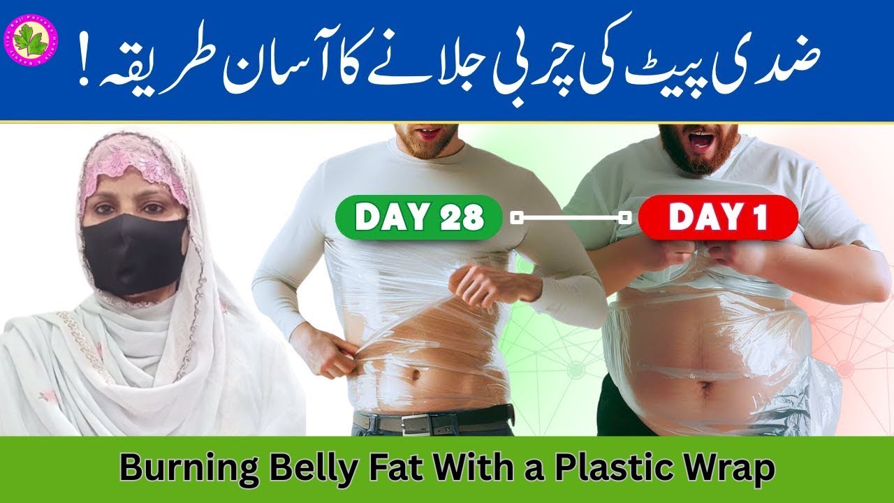 Charbi Ghatane Ka Tarika in Urdu | Burning Belly Fat With a Plastic Wrap