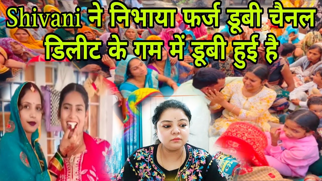 @ShivaniKumariOfficial Shivani ने निभाया पूनम से राखी का फर्ज इटावा पहुंची और डूबी को रोना धोना शुरू