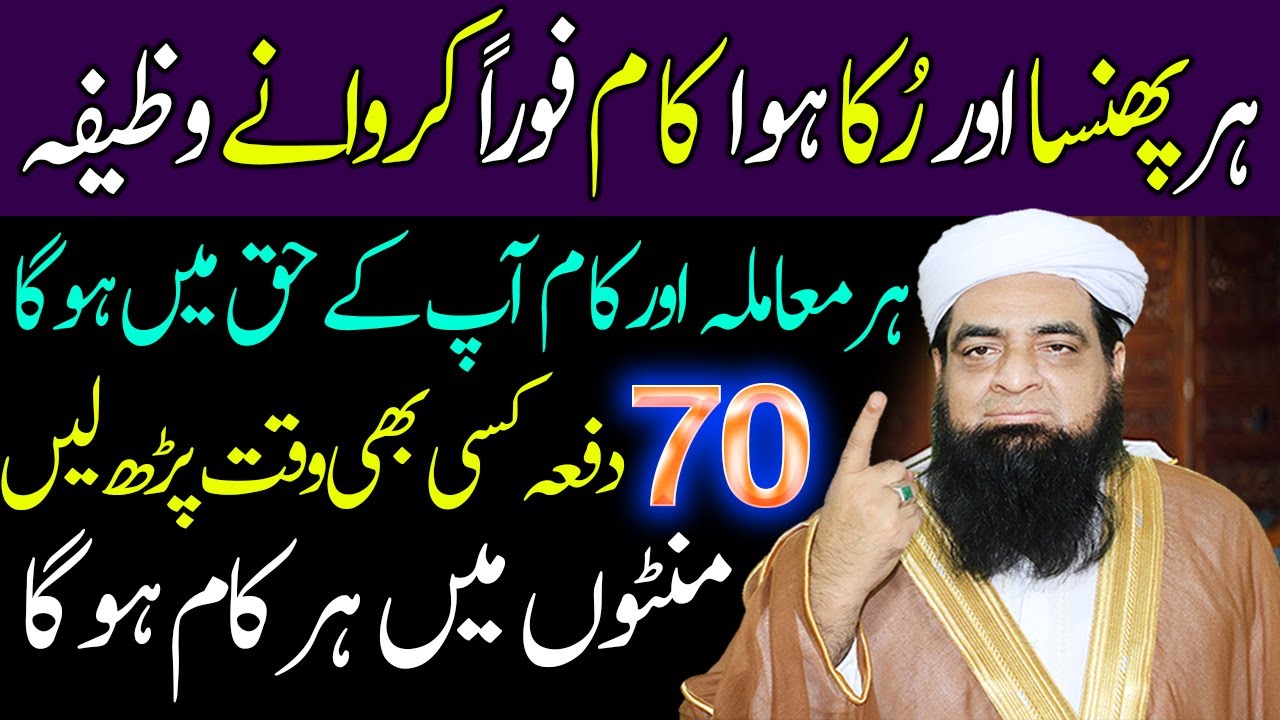 Har Kaam Ki Rukawat Door Karne Ka Powerful Wazifa - Har Maqsad Pura Hone Ka Amal |Wazaif Us Saliheen