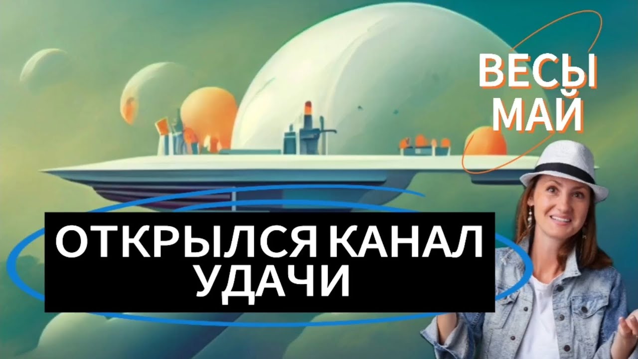 ВЕСЫ МАЙ🫧ПРИШЛИ ДЕНЬГИ🫧ТАРО