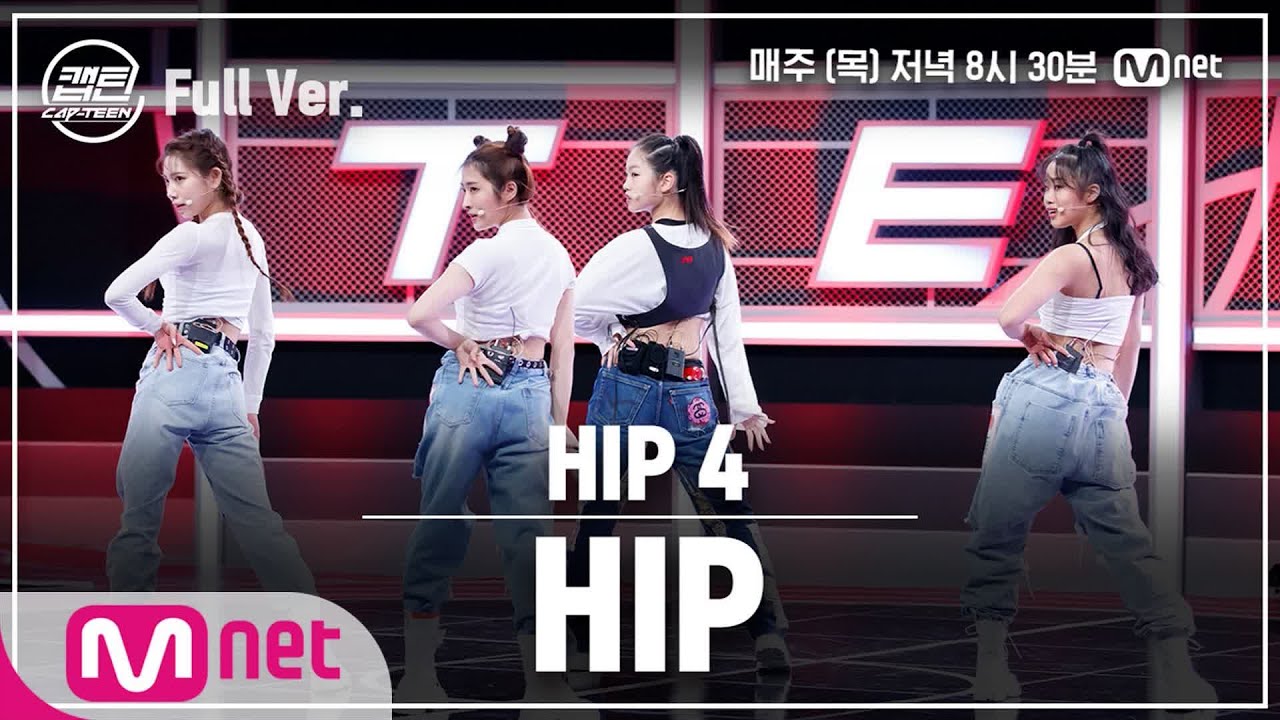 [4회/풀버전] HIP 4 - HIP @장르 TOP 미션#캡틴 | CAP-TEEN EP.4