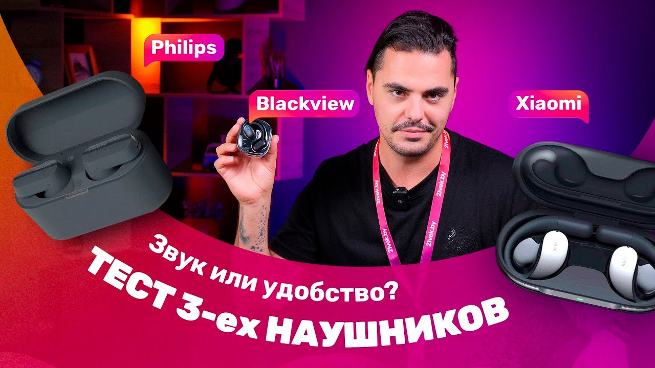 Xiaomi, Philips и Blackview - сравнение трёх новых наушников