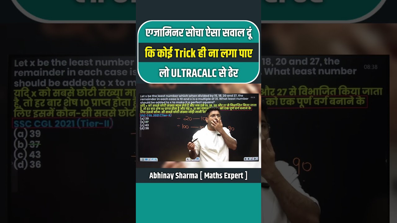 Ultracalc से ढेर 🔥 Abhinay Sharma | Fast Calculation tricks #ultracalctricks