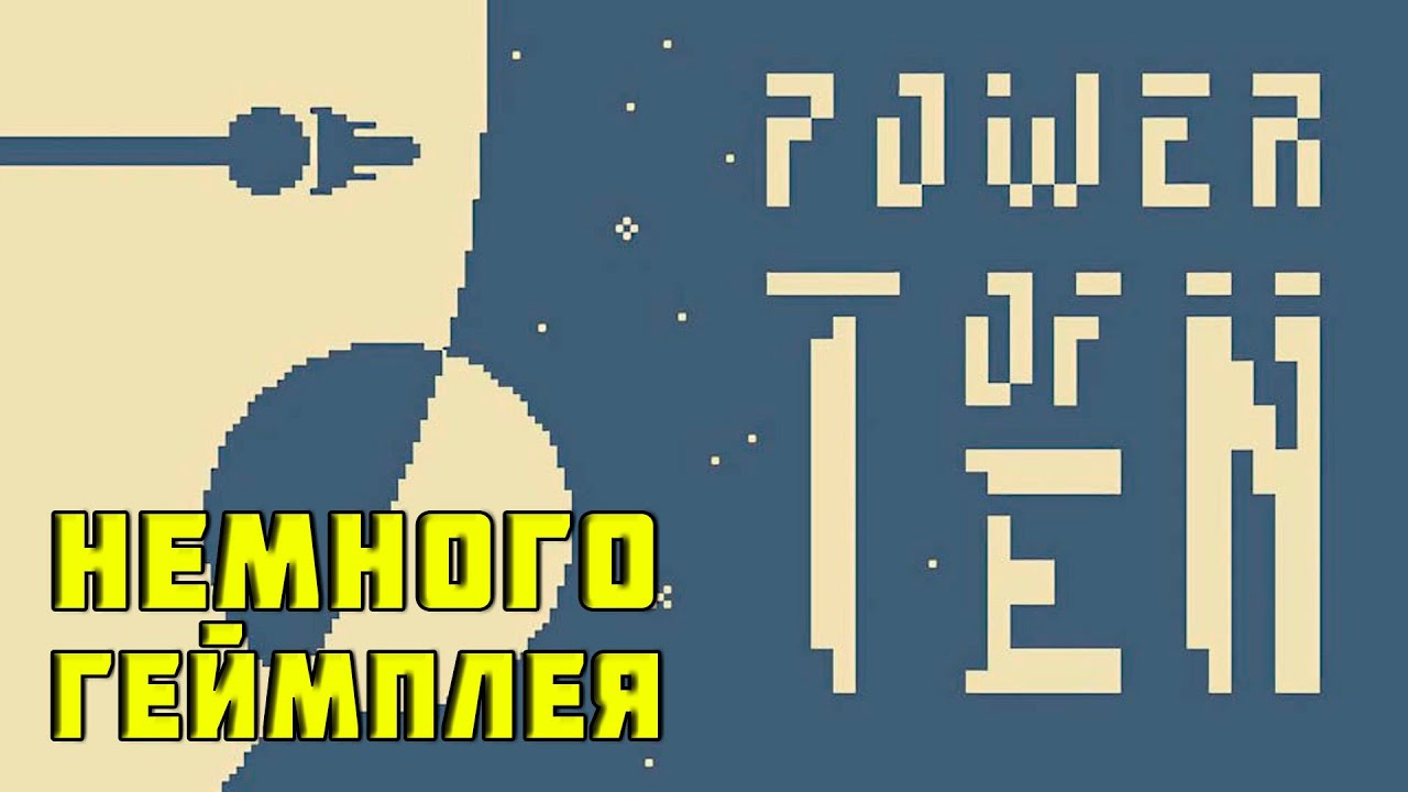 Power of Ten - НЕМНОГО ГЕЙМПЛЕЯ - мини-обзор игры на Nintendo Switch