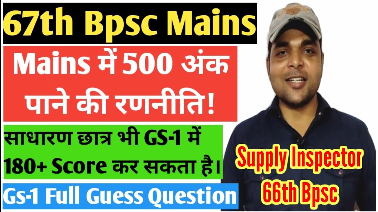 How To Get 190+ Marks In Gs-1 & Overall 500+ Marks In Written For 67th Bpsc Mains Exam |
