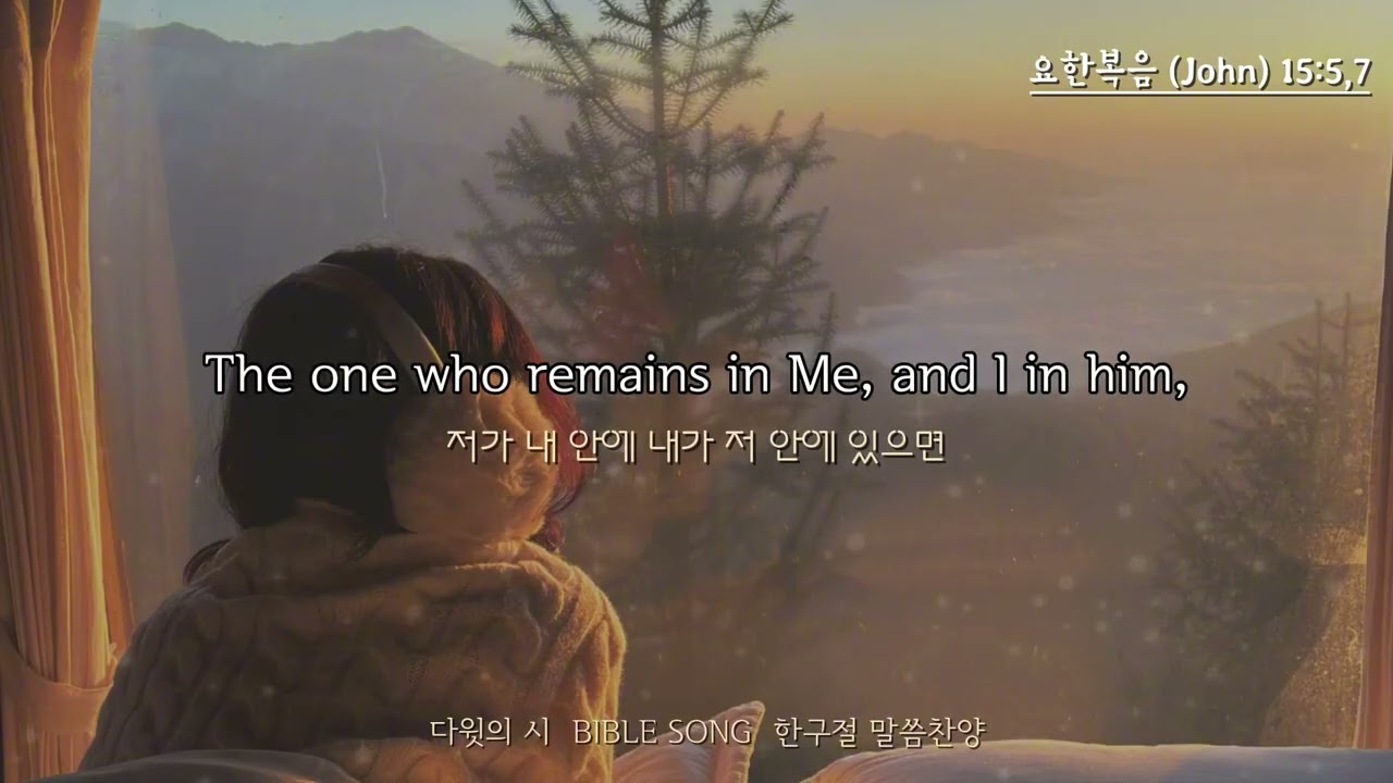 다윗의 시 BIBLE SONG 