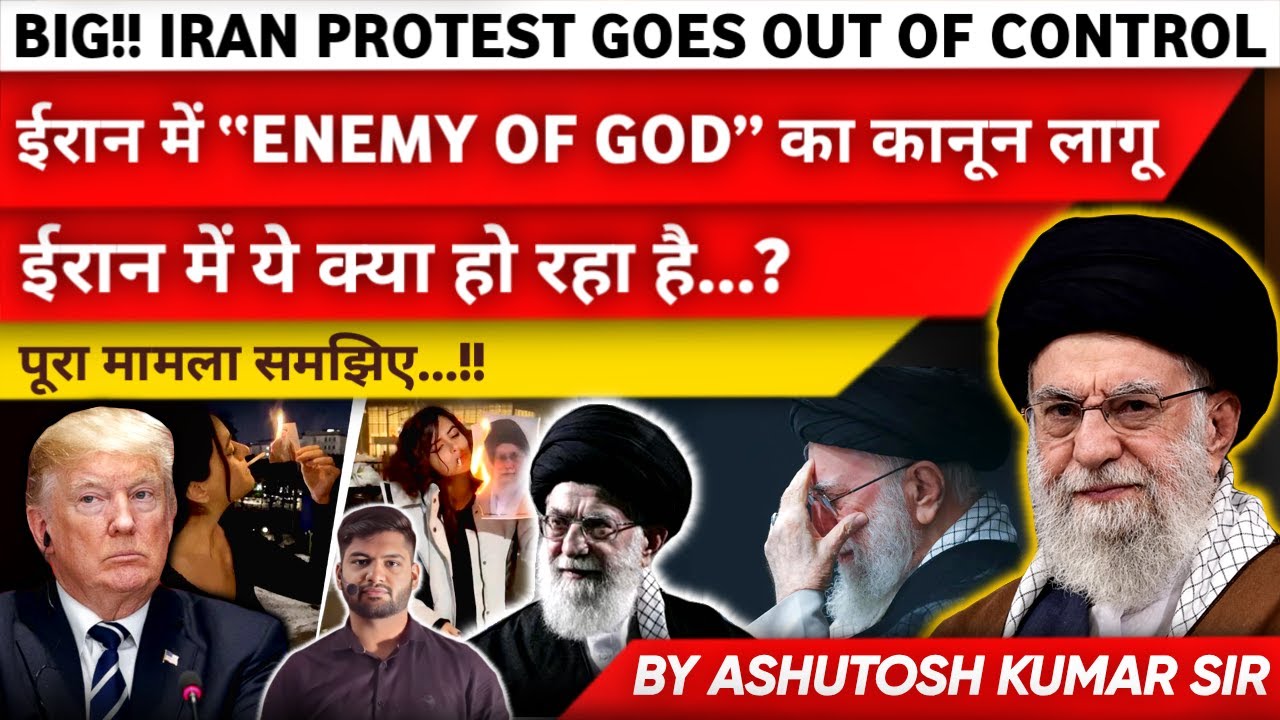 क्या गिनती शुरू हो गई खामेनेई की?  Iran Protest Goes After Khamenei 