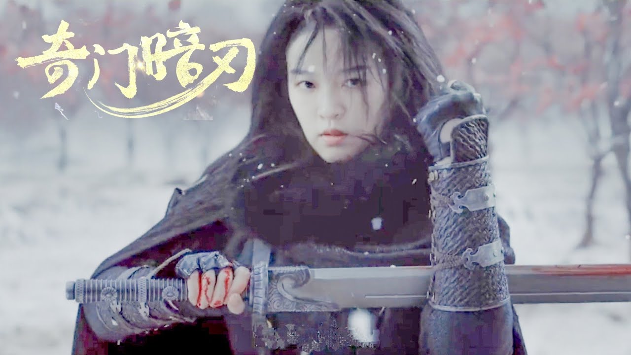 Qimen Dark Blade (奇门暗刃) 2022 - Fantasy Action Movie Trailer