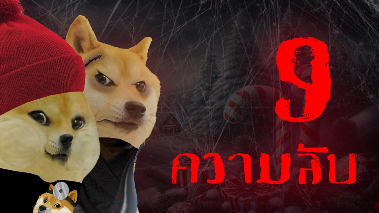 9 สิ่งที่ถูกซ่อนไว้ใน 