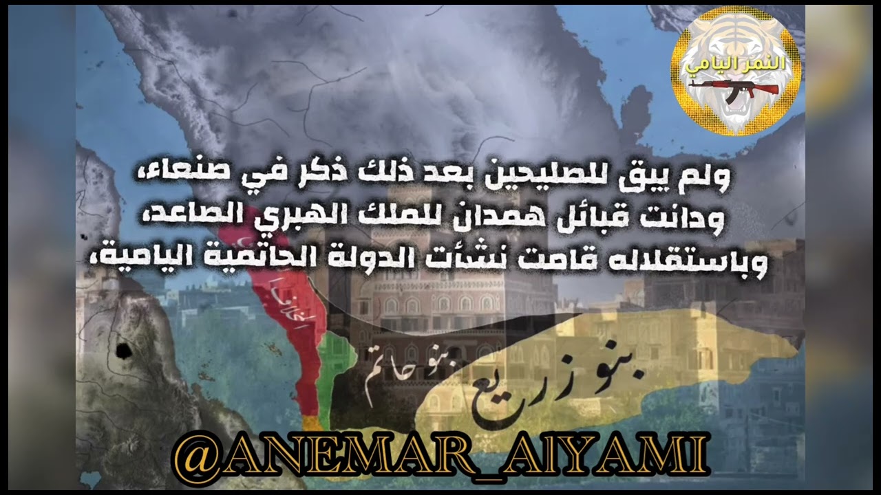 الدولة الحاتمية اليامية 