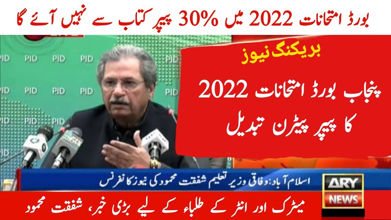 Punjab Board New Paper Pattern 2022 - 10 Class Paper Pattern 2022 - New Paper Pattern 2022 Class 12