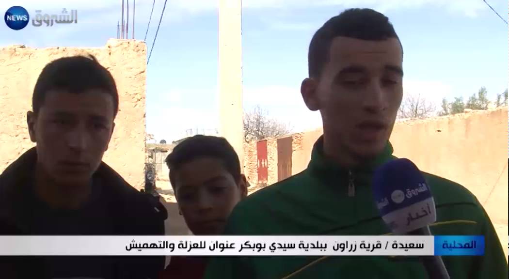 سعيدة: قرية زراون ببلدية سيدي بوبكر عنوان للعزلة والتهميش
