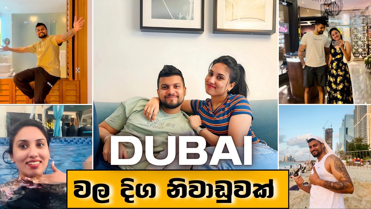 ඩුබායි වල දිග නිවාඩුවක් 🌴✨ | නිවාඩුවේ කරපු දේවල් 🌸 |  Dubai Holiday Vlog 😍 | Sinhala Couple Vlog 🇱🇰