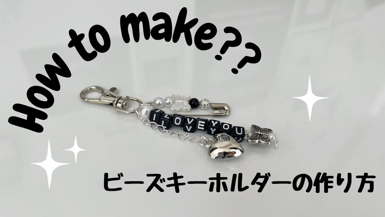 ビーズキーホルダーの作り方🎧🤍