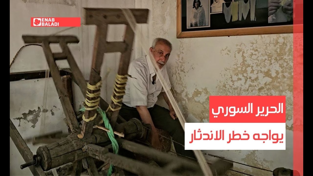 ريف حماة.. الحرير السوري يواجه خطر الاندثار