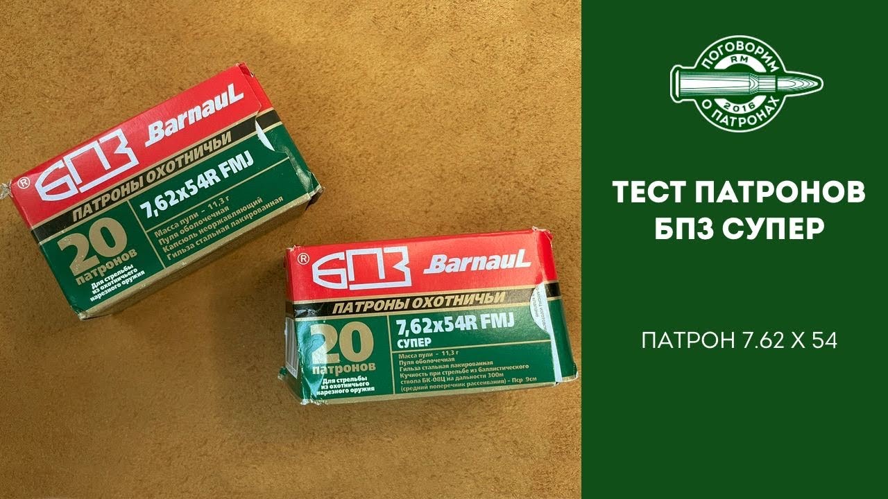 Тест пaтронов БПЗ Супер
