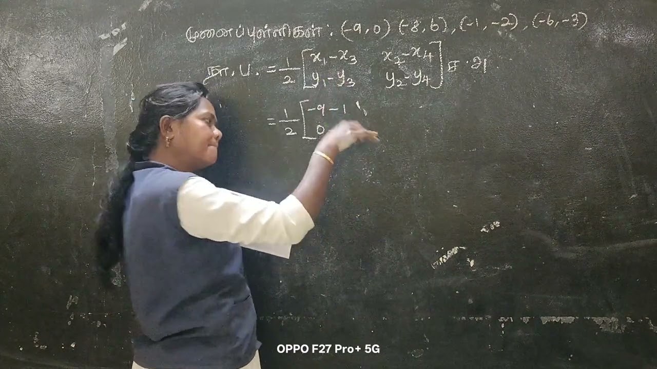 10th Maths #நாற்கரத்தின்பரப்பளவுகாணல் 