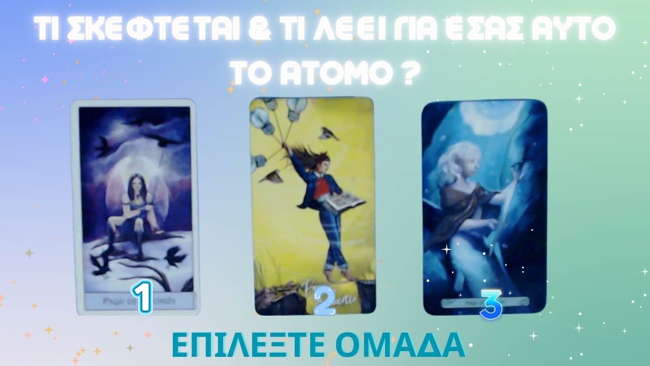 🔮Τι Σκέφτεται & Τι Λέει για Εσάς το Άτομο που σας Ενδιαφέρει?  🌙💭👨‍🎤   #ταρώ #tarot