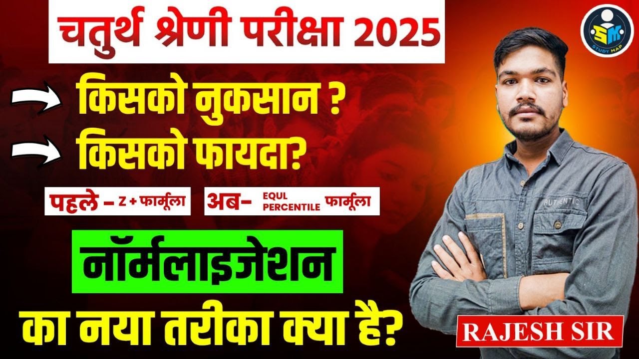 4th grade cutoff normalisation/Rajasthan 4th grade cut off normalisation #4thgradecutoff #viral