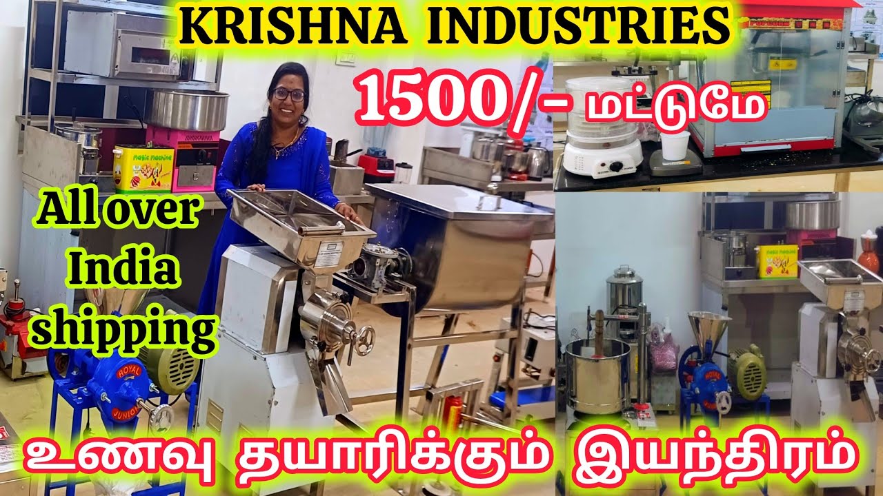‼️1500/- மட்டுமே 50,000 வர ஈசியாக👇🏼 சம்பாதிக்கலாம் நீங்களே முதலாளி manufacturing#Krishna industries