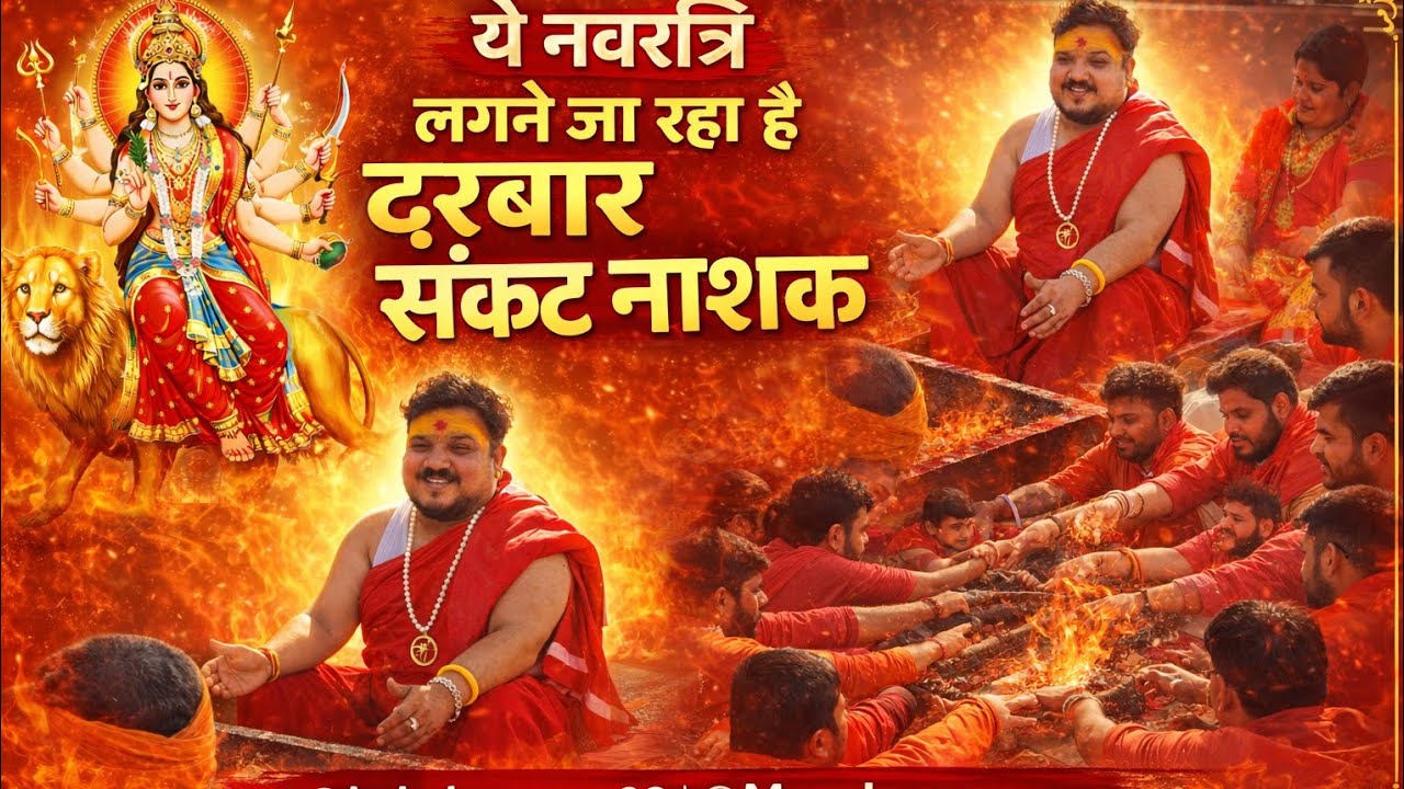Baba ke pyare is live पितृ अमावस्या और  नवरात्रि में क्या कार्यकरना चाहिए माता रानी को प्रसन्न 🔴🔴