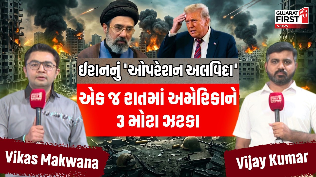 Iran Israel 14th Day War Analysis By Vikas Makwana & Vijay Kumar | Gujarat First