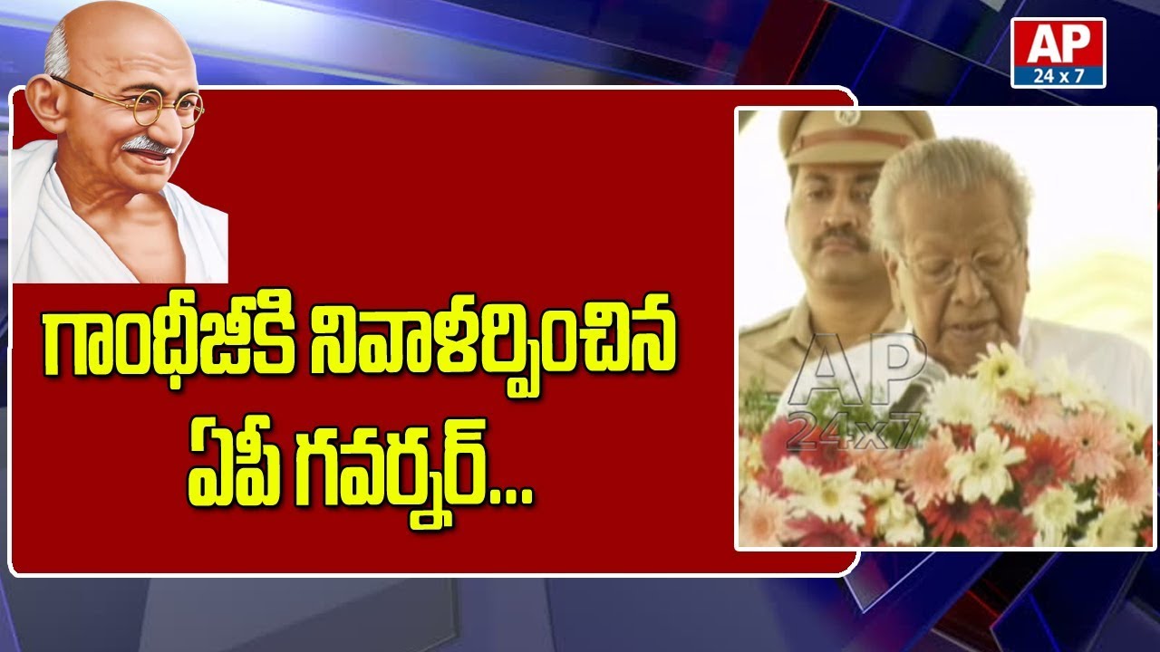 AP Governor Biswa Bhusan Harichandan Pays Tributes To Mahatma Gandhi | LIVE | AP24x7