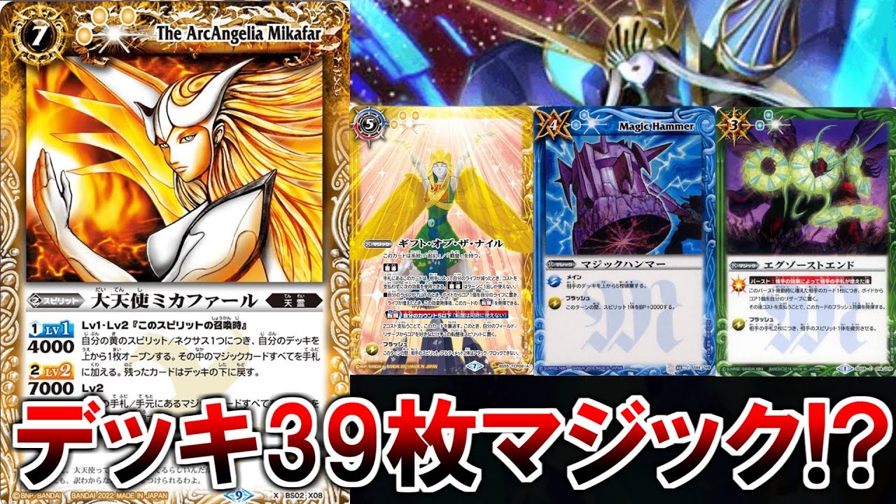 【バトスピ】デッキの中身が39枚マジック⁈これで本当にゲームに勝てるのか...【対戦動画】