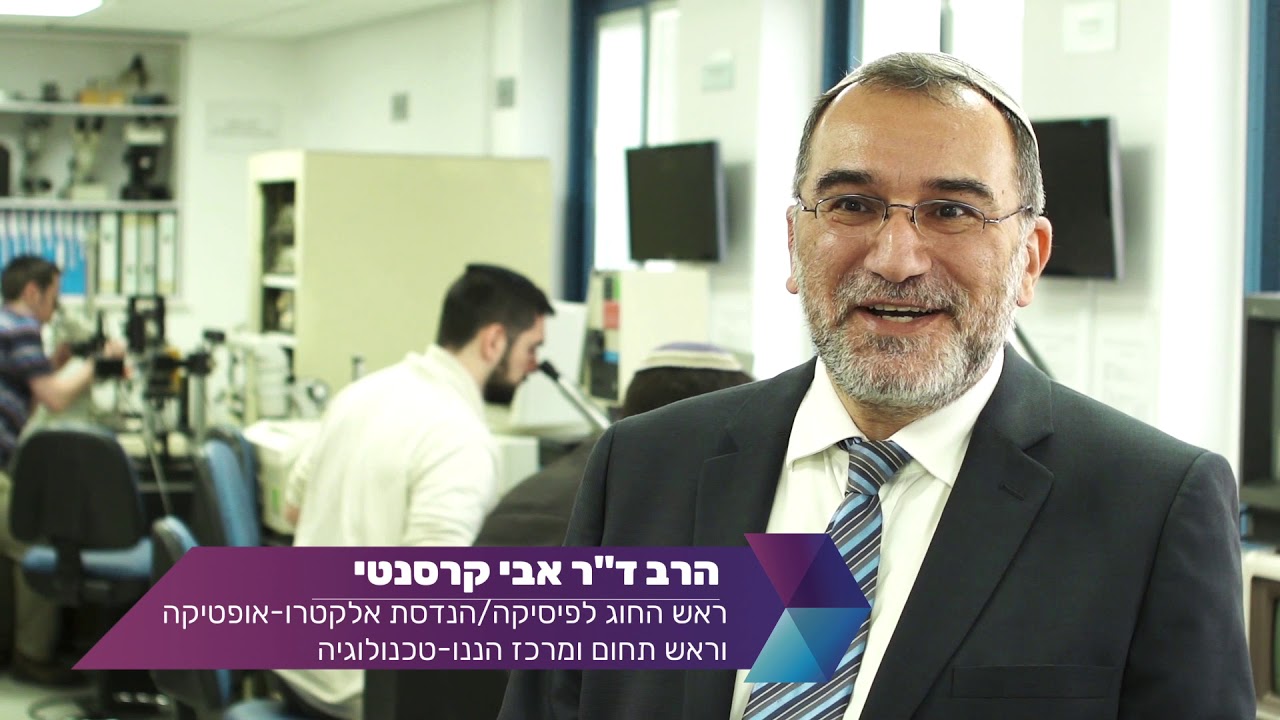 הנדסת אלקטרו-אופטיקה - המרכז האקדמי לב