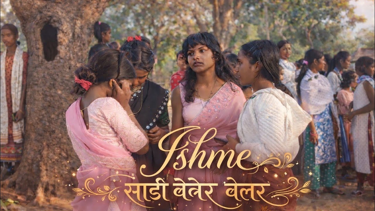 साड़ी पेलेर पेलेर new Nagpuri song 2026 