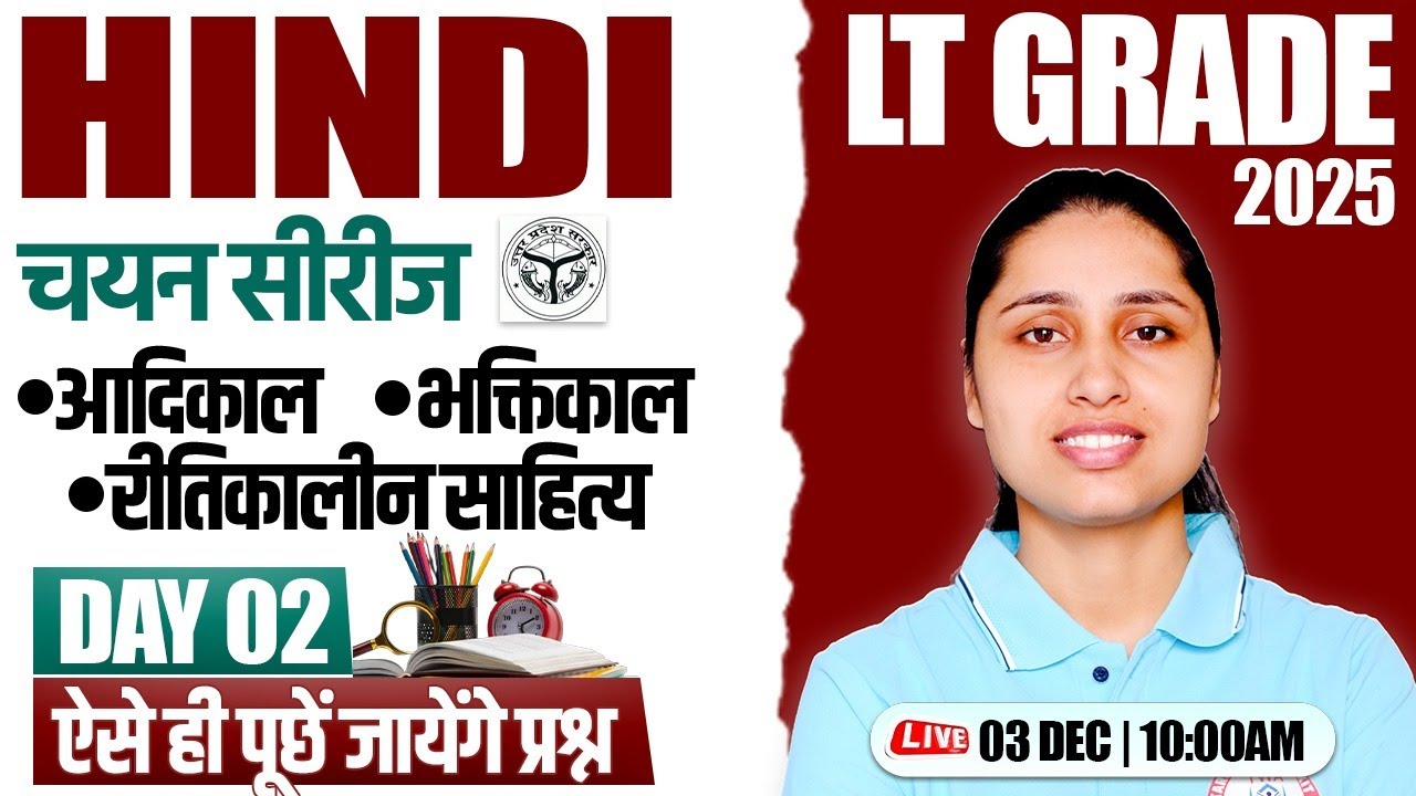 UP LT Grade 2025 : Hindi | हिंदी साहित्य, आदिकाल, भक्तिकाल, LT Grade Hindi Marathon By Sheetal Mam