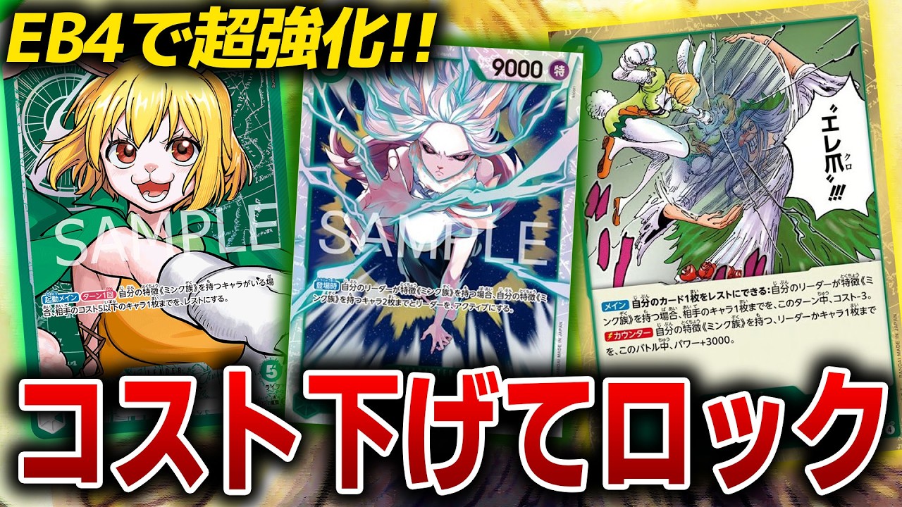 緑にコスト下げがキタ!! 緑キャロットvs黄ルフィ【ワンピースカード】
