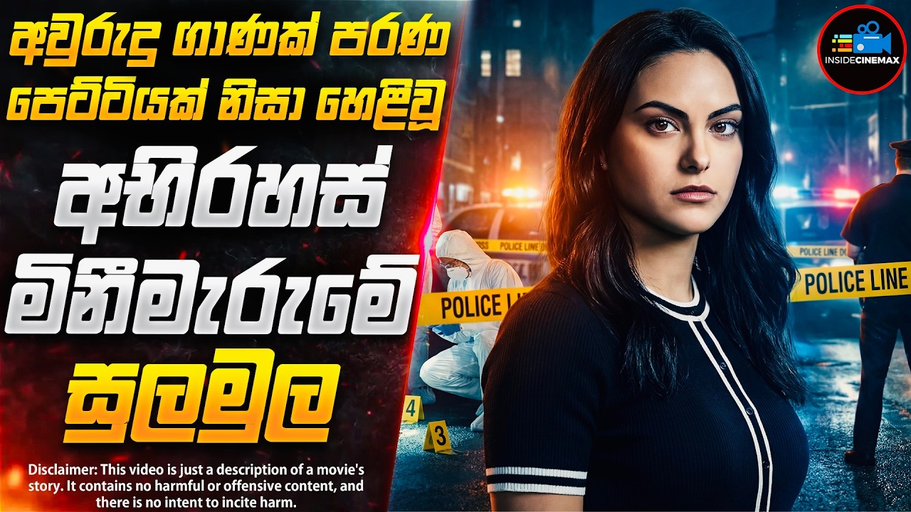 පරණ පෙට්ටියකින් හෙළිවූ අභිරහස් ඝාතන දාමය😱| සුපිරිම Crime Mystery චිත්‍රපටය | Inside Cinemax