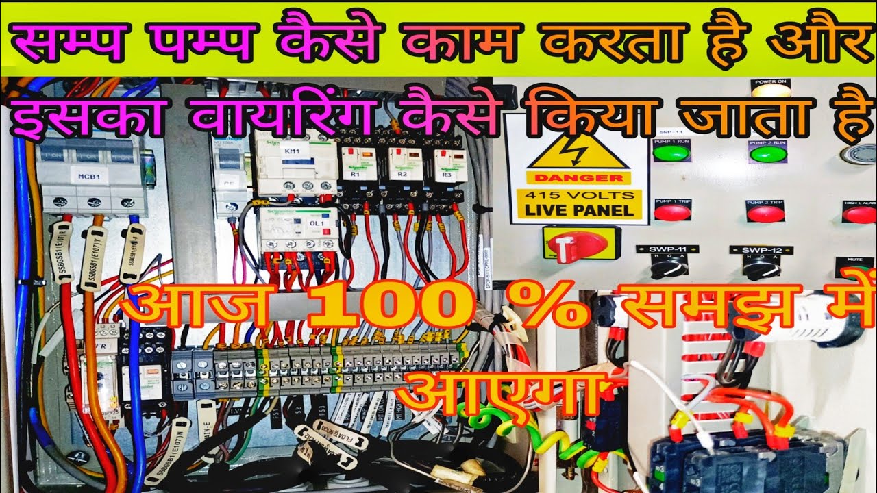 Submersible Pump control wiring?Sump pump control Panel Wiring diagram