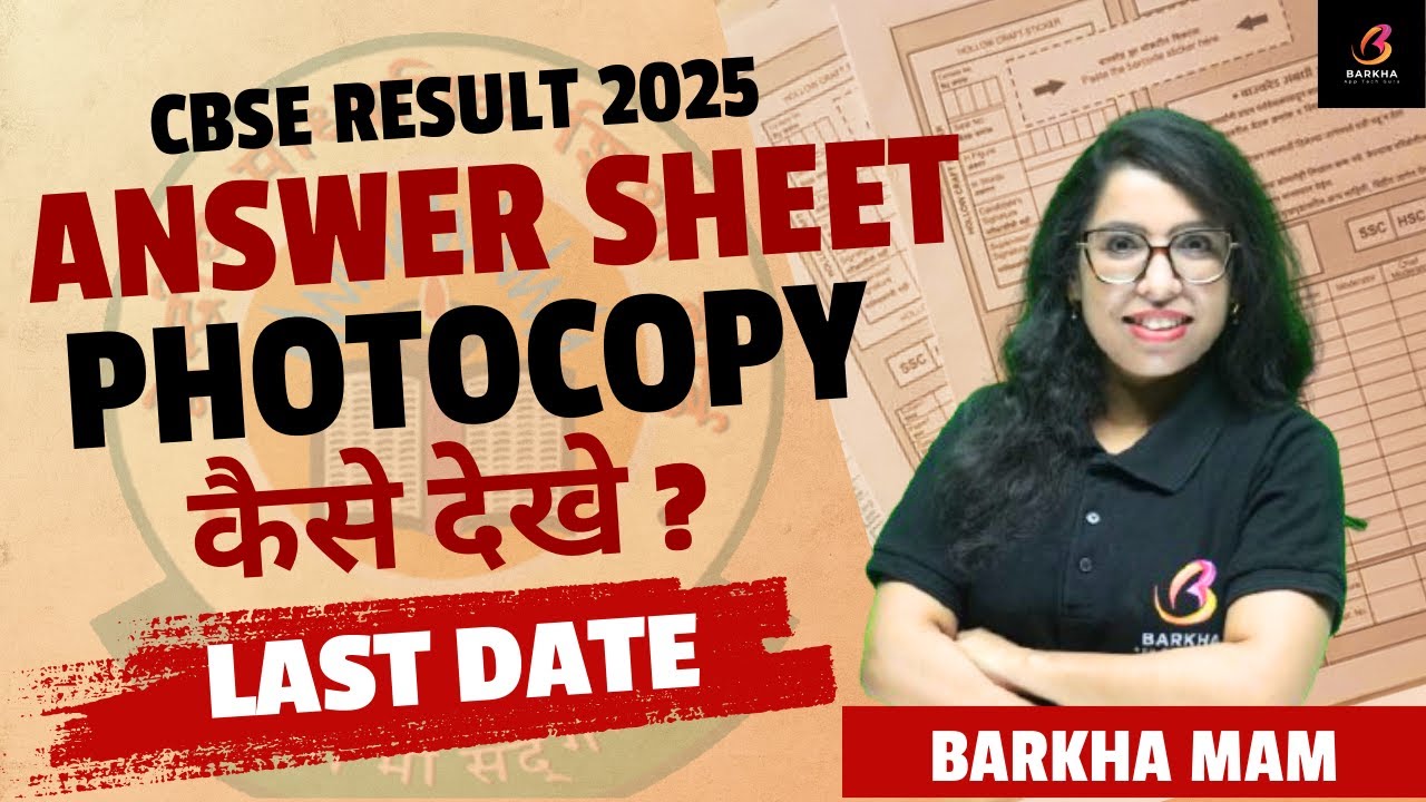 Answer Sheet Photocopy Kaise Milegi?Full Process Result 2025 🖨️Class 10 & 12|how to apply?Barkha Mam