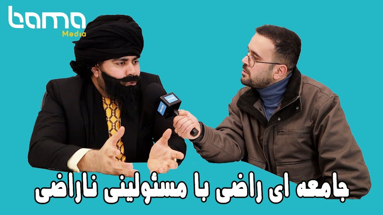 جامعه ای راضی با مسئولینی ناراضی در گزارش با ما