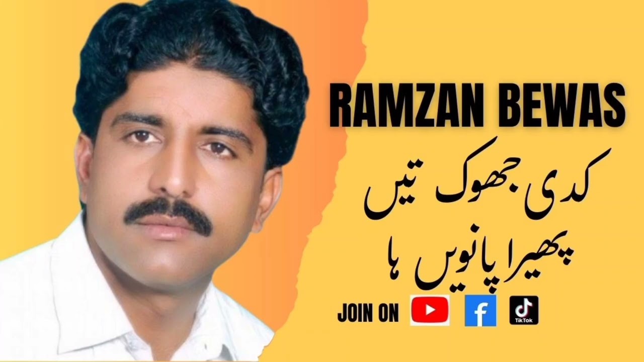 Kadi Jhok Ten Phera Panwain Ha By Ramzan Bewas Latest Saraiki Song