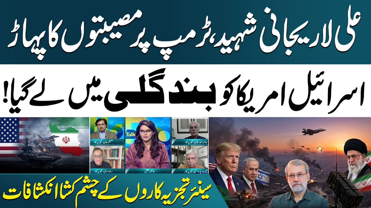 Israel Sabotaged US Diplomatic Efforts by Kil*ing Ali Larijani | Senior Analysts Reveal Inside Story