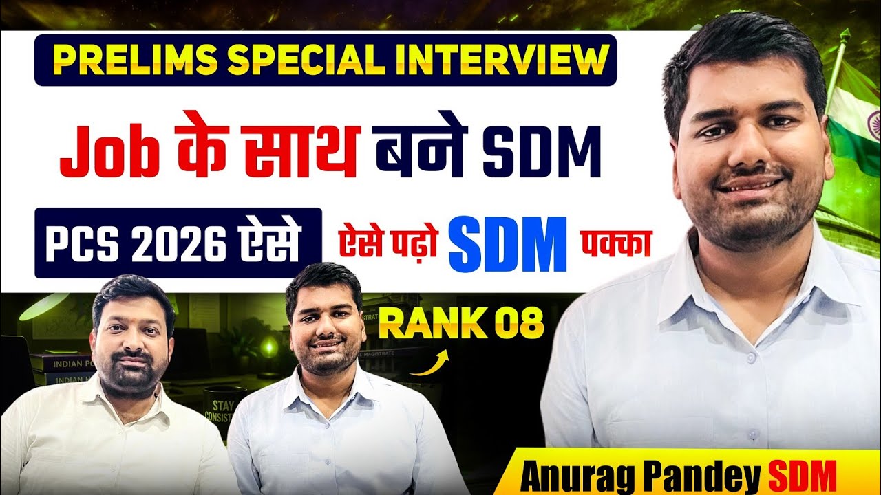 Job के साथ बने SDM 🔥 UPPCS 2026 के लिए ऐसे पढ़ो SDM पक्का 📚 HINDI MEDIUM ✍️ Anurag Pandey SDM Rank 8