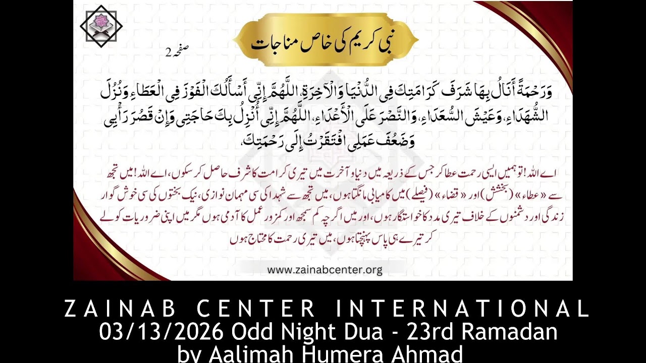 03/13/2026 Odd Night Dua - 23rd Ramadan by Aalimah Humera Ahmad