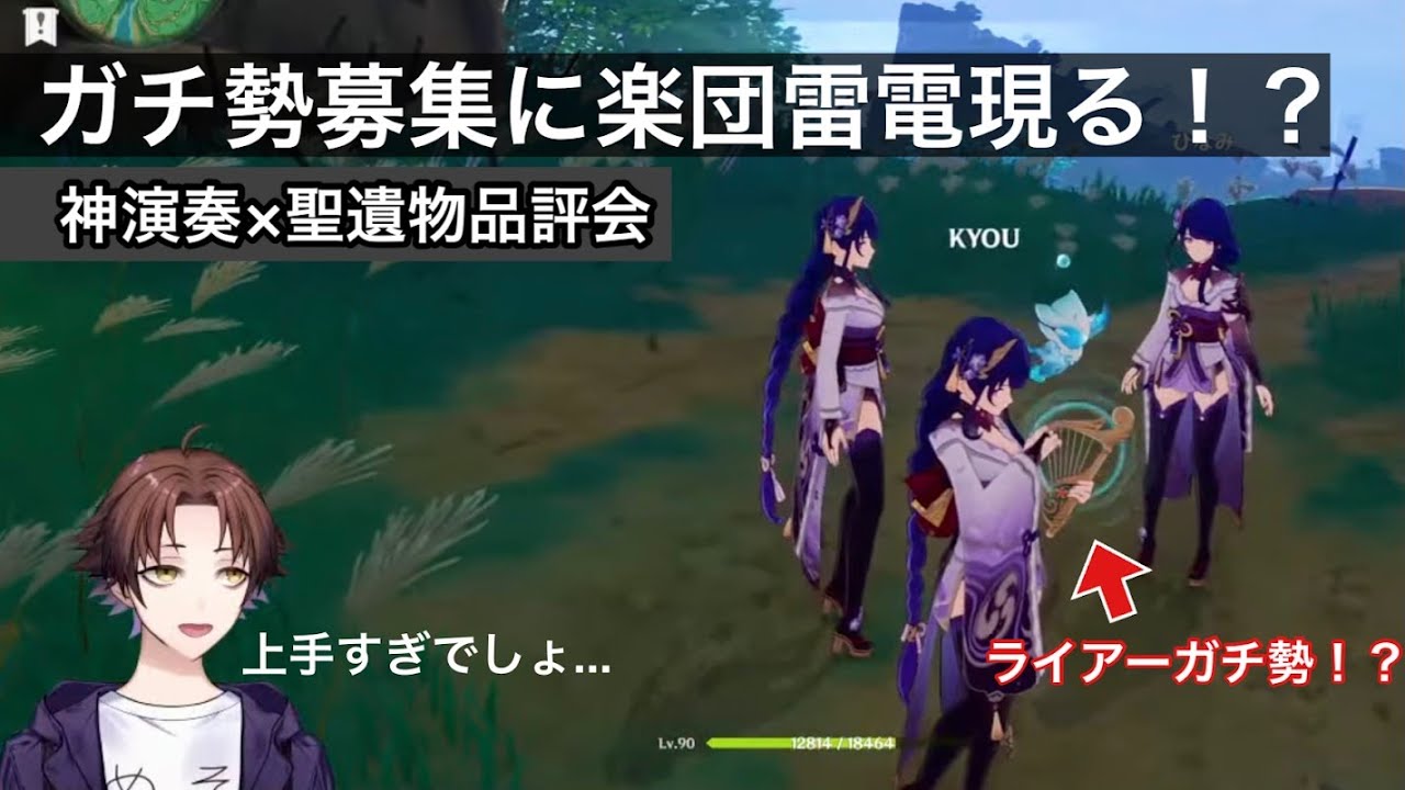【原神】雷電将軍ガチ勢募集に音楽家現る！？【モスラメソ/切り抜き】#原神 #雷電将軍  #聖遺物 #ライアー