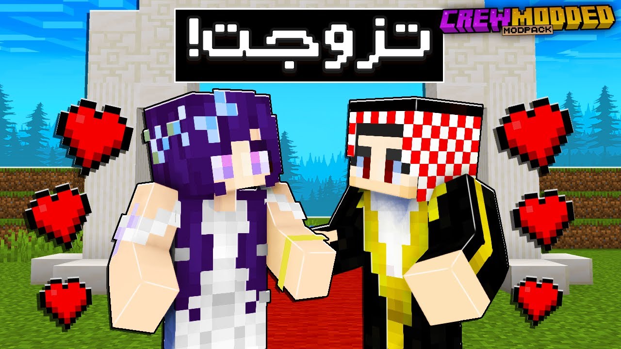 حاربت الوحوش و عبرت القارات عشان اتزوج ! 😱  | ماينكرو مودات 🔥 #3