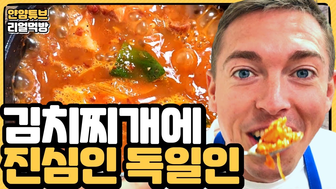 한국 조상님들께 김치찌개를 만들어 주셔서 감사하다는 외국인 먹방 반응