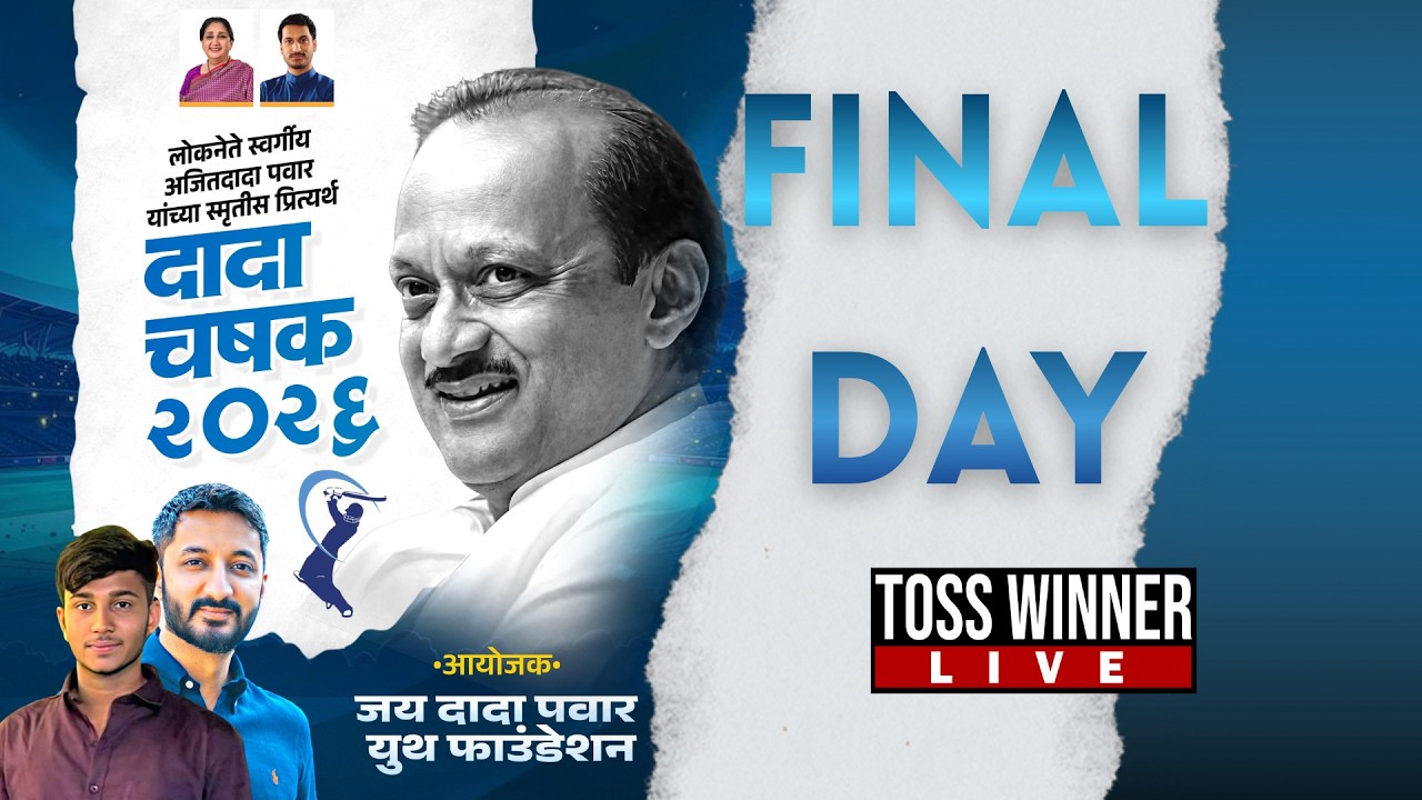दादा चषक 2026 जळोची || FINAL DAY II