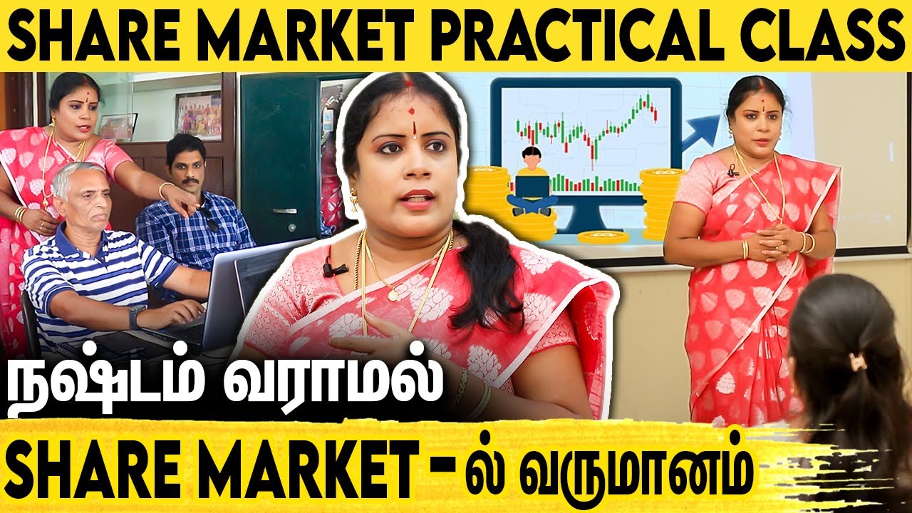 தினமும் 1000 ரூ மேல் Share Market-ல் எளிதாக சம்பாதிக்கலாம் : Dharmasri Rajeswaran About Share Market