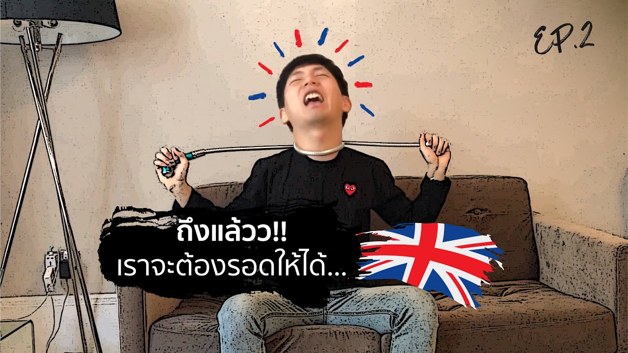 #Uperture | EP.2 บินไป!! LONDON เพื่อติดตั้งที่ฉีดตูด
