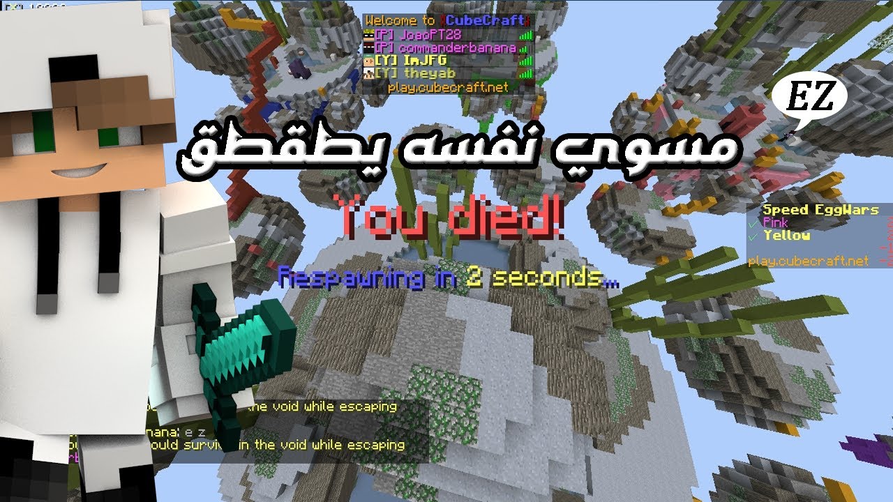 حرب البيض :  يهايط واخرتها هرب من القيم MineCraft Egg Wars# 21